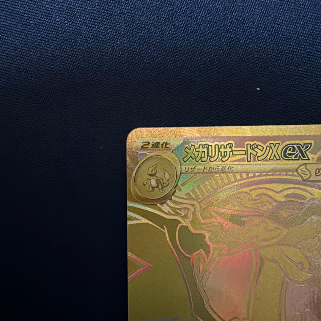 メガリザードンEX 116/080 MUR