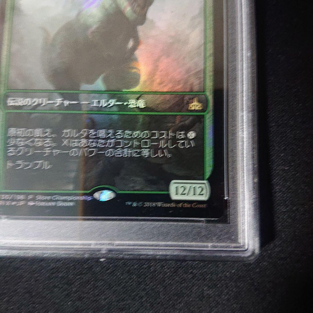 原初の飢え、ガルタ psa7 プロモfoil