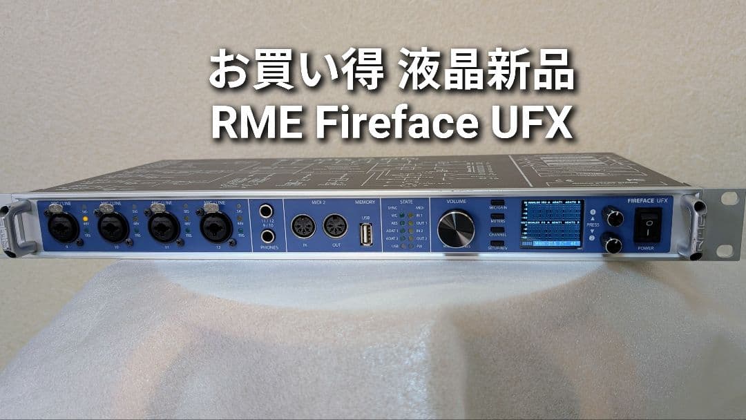 【液晶新品】RME Fireface UFX
