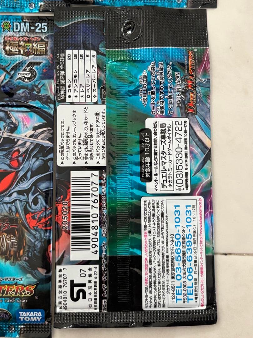 デュエルマスターズ DM-25 人造神の創造　8パック　未開封　まとめ