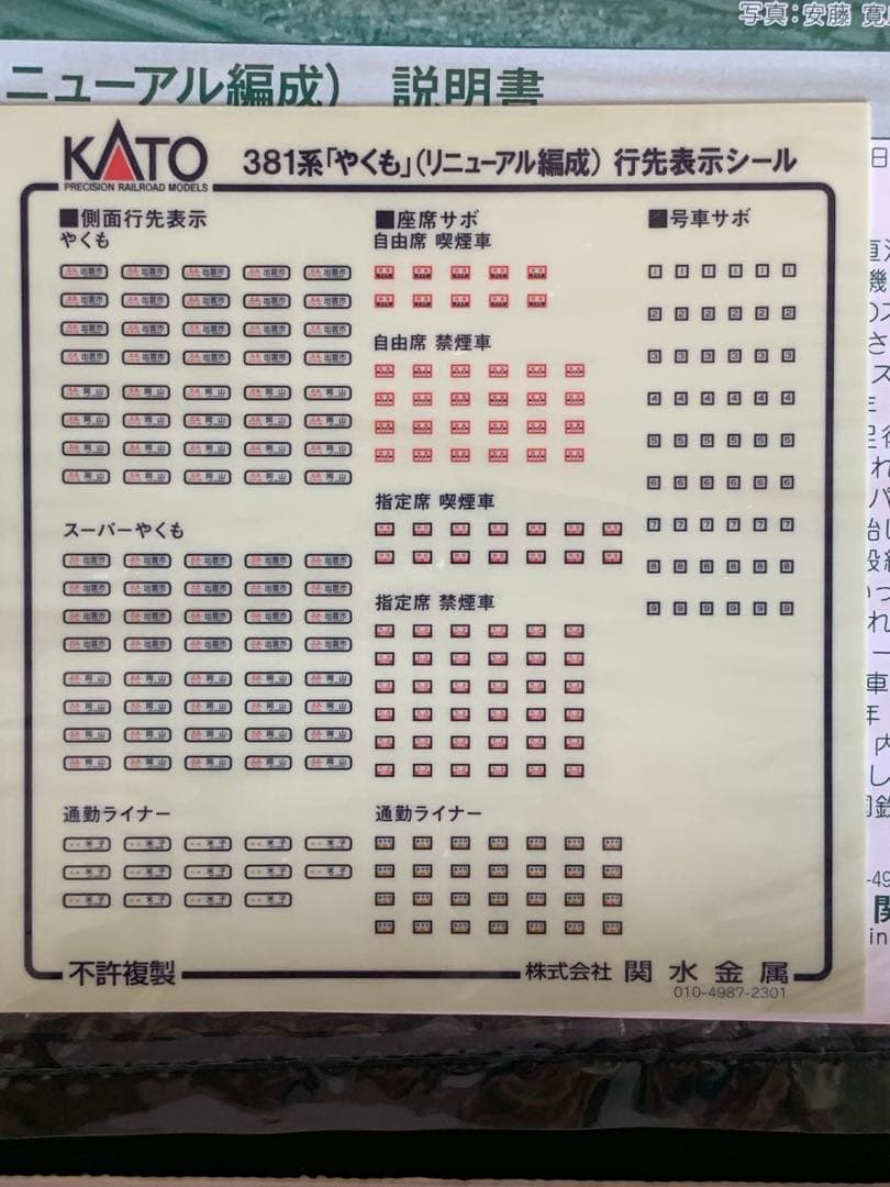 KATO 381系 やくも リニューアル編成 基本+増結+増結編成走行対応