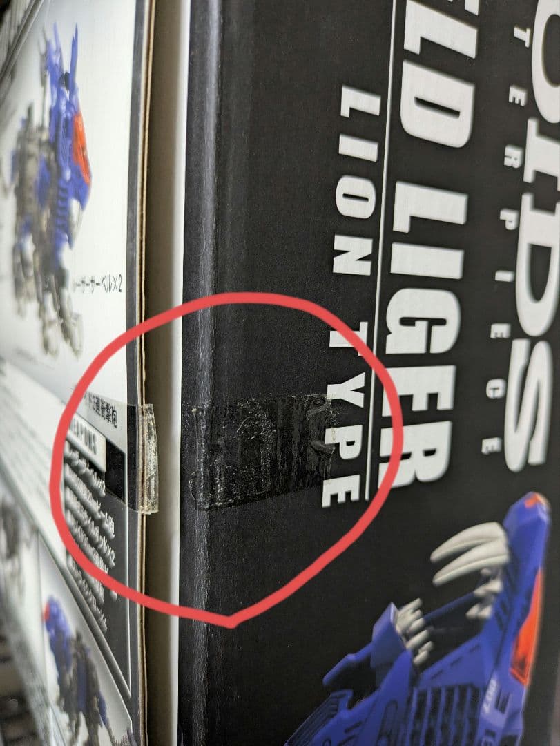 【新品・未使用】ゾイド　マスターピース　MPZ-01　シールドライガー