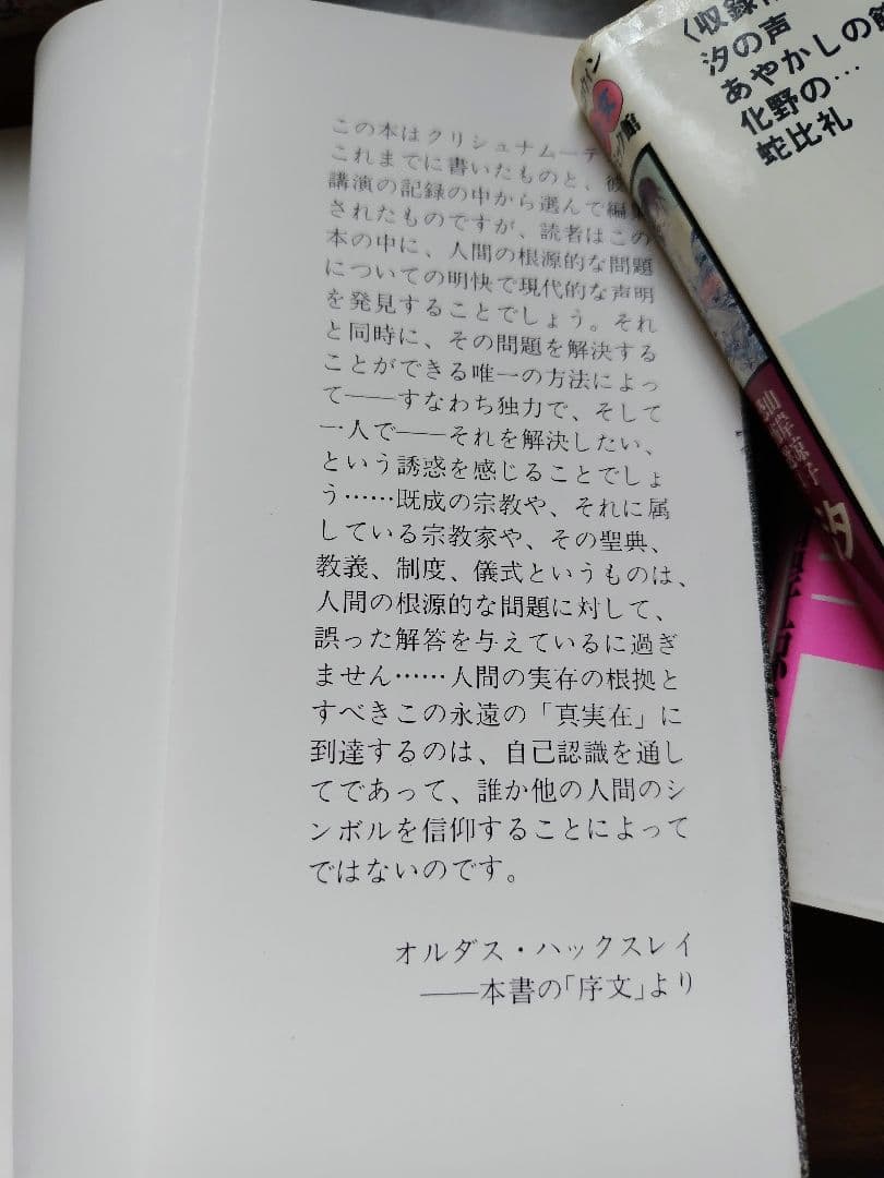 ハ*ン様 自我の終焉 クリシュナムルティ