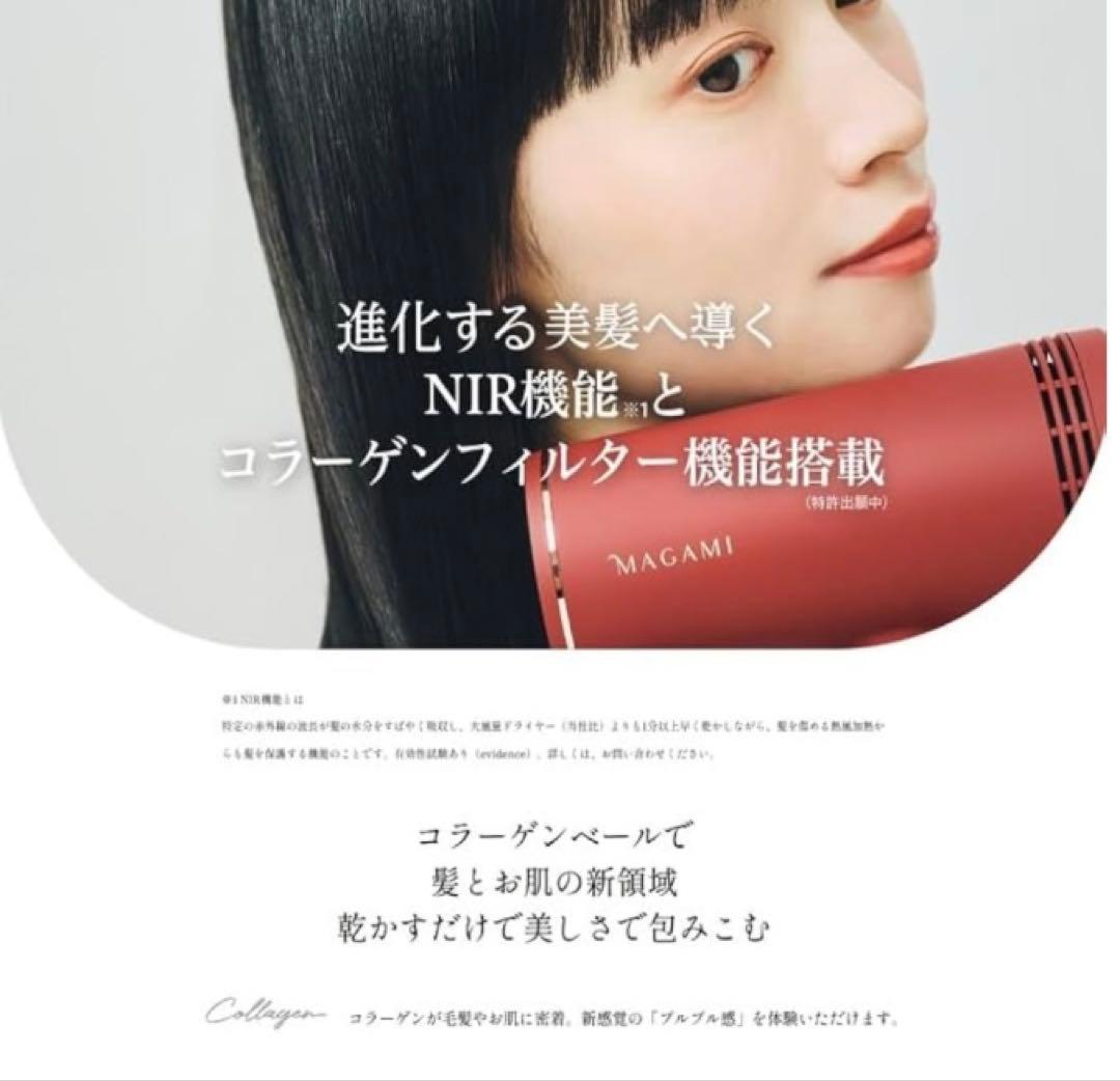 【新品未使用】マガミ　ドライヤー　OS-0206 コラーゲン