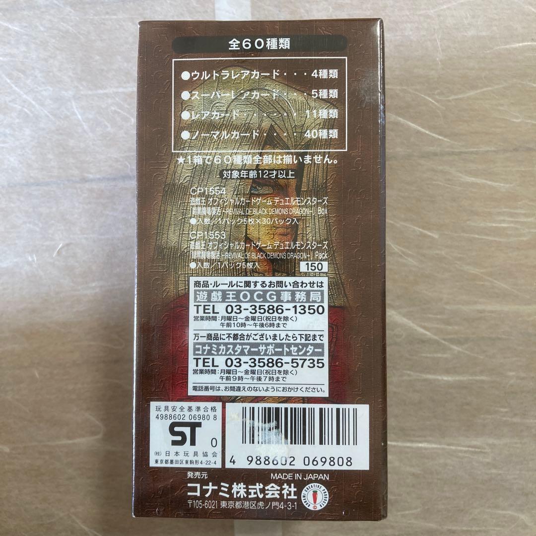 遊戯王　暗黒魔竜復活 未開封BOX デュエルモンスターズ　絶版　暗黒魔竜復活