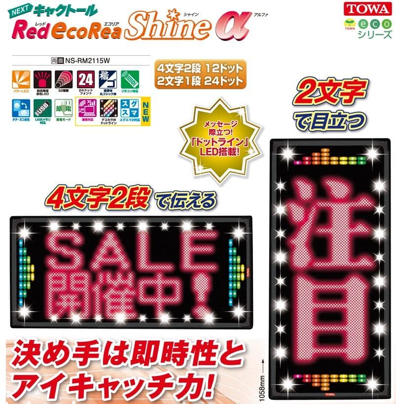 関東地域無料配達　屋外用　両面LED看板　NS-RM2115W　リモコン　取説