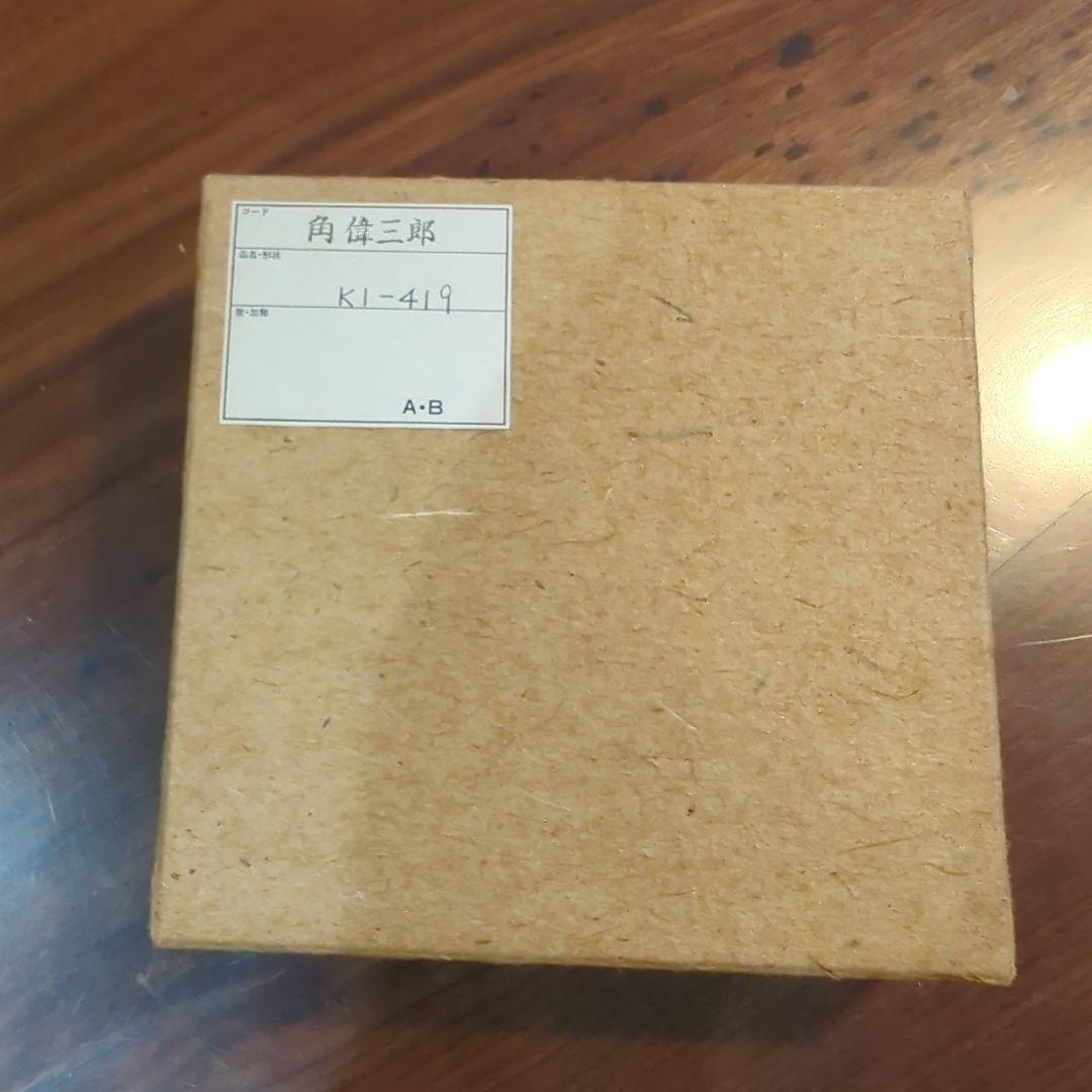 輪島塗　角 偉三郎　利休皿