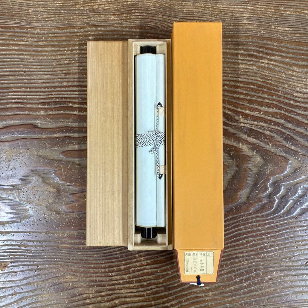 美品 掛け軸 福聚院 佐藤朴堂作「開門多落葉」共箱 禅語 茶掛け
