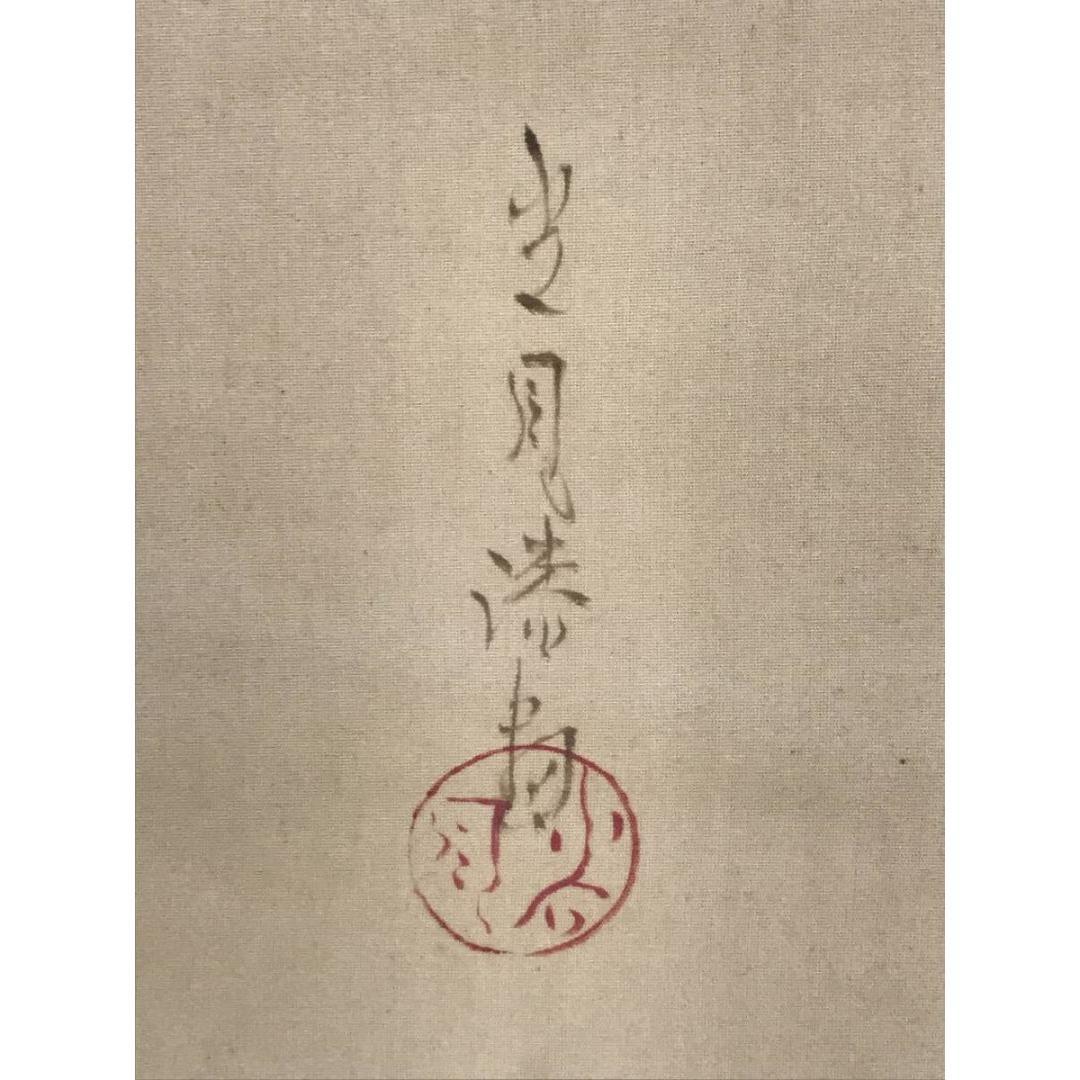 真作/橋本光風/鯉図/游鯉/漆絵/花鳥図/掛軸/名家伝来/AK-599