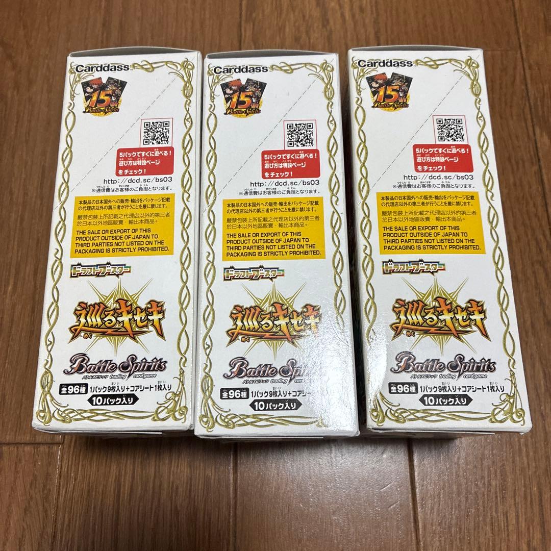 バトルスピリッツ ドラフトブースター 巡るキセキ　3BOX 神攻勢力　17パック