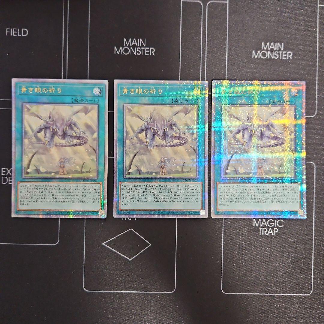 青き眼の祈り　25th クオシク　遊戯王　3枚　座標一致