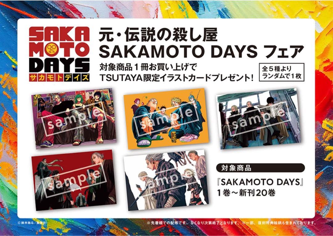 【新品】SAKAMOTO DAYS 11〜24巻 TSUTAYA特典付き