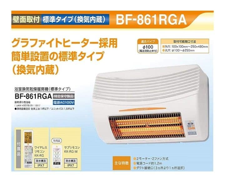Hanaoto　浴室換気乾燥暖房機 24時間換気対応　壁面取付タイプ