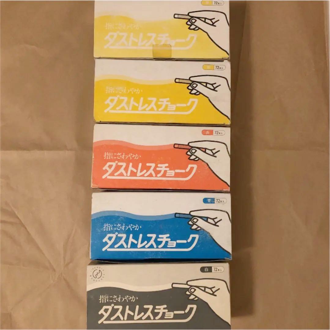 チョーク　ダストレスチョーク　黄赤青白　4色　5箱セット