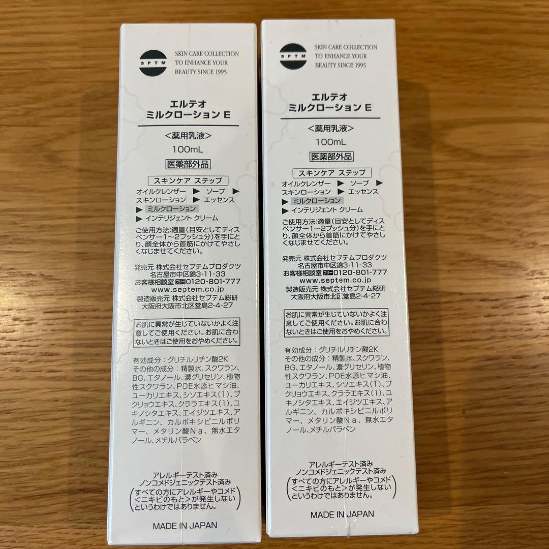 セプテム SPTM ミルクローション　100ml×2本