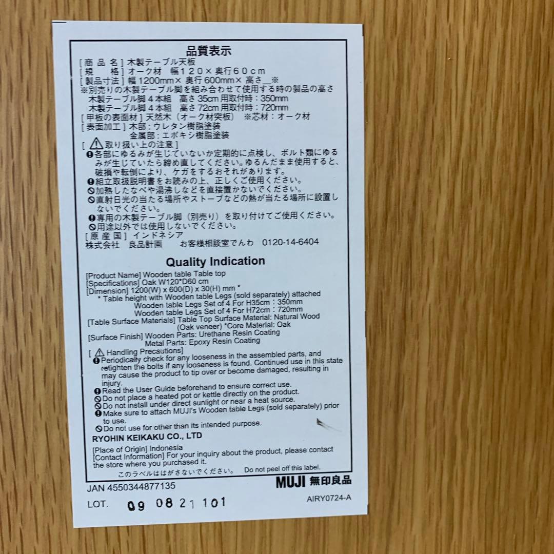 無印良品　オーク無垢材　ダイニングテーブル W1200×D600×H720