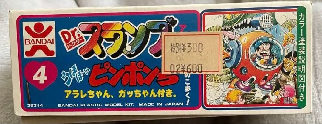 【未組立】うほほいピンポン号 Drスランプ アラレちゃん　プラモデル