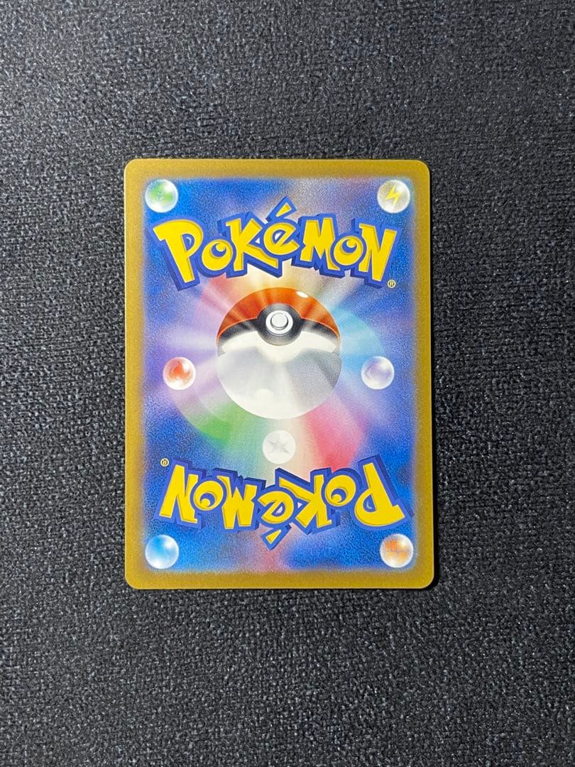 ピカチュウex SAR M2a 234/193