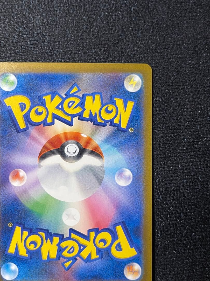 ピカチュウex SAR M2a 234/193