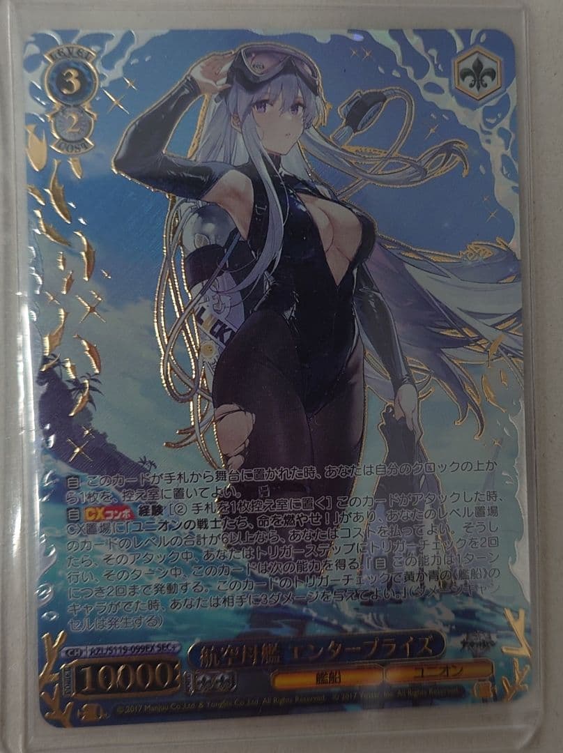 「アズールレーン Vol.2」SEC+カード「航空母艦 エンタープライズ」