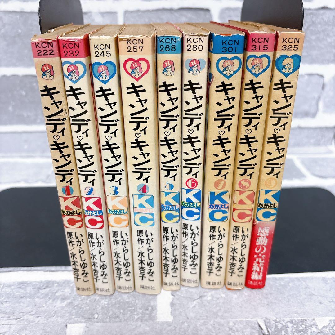 キャンディキャンディ 全巻 黒文字統一 いがらしゆみこ 水木杏子