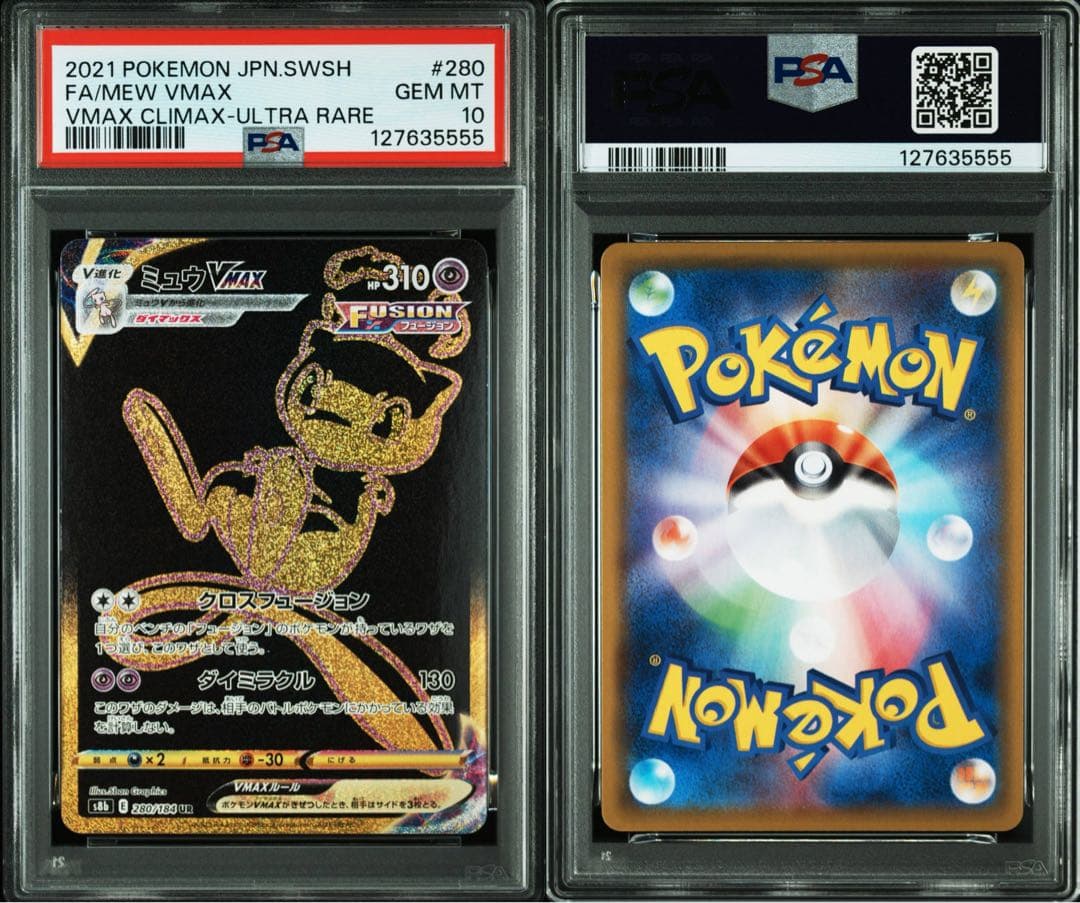 PSA10　ミュウᏙMAX　RRR HR UR　連番 飛び セット