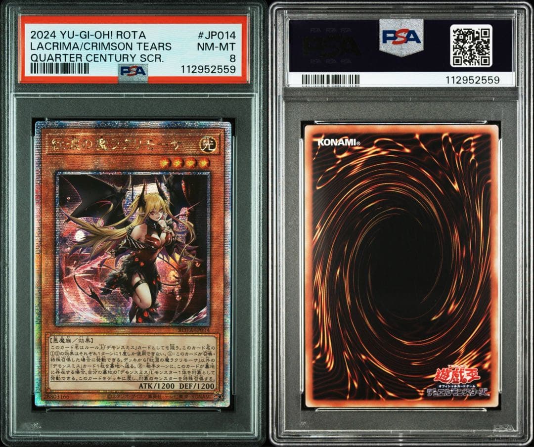 【 鑑定品 PSA8 】　美品　最安値　紅涙の魔ラクリモーサ　アジア　25th