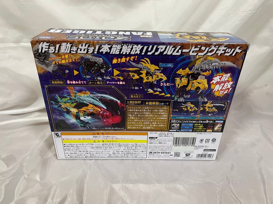 【激レア!!】未組立て品ZW19ファングタイガー