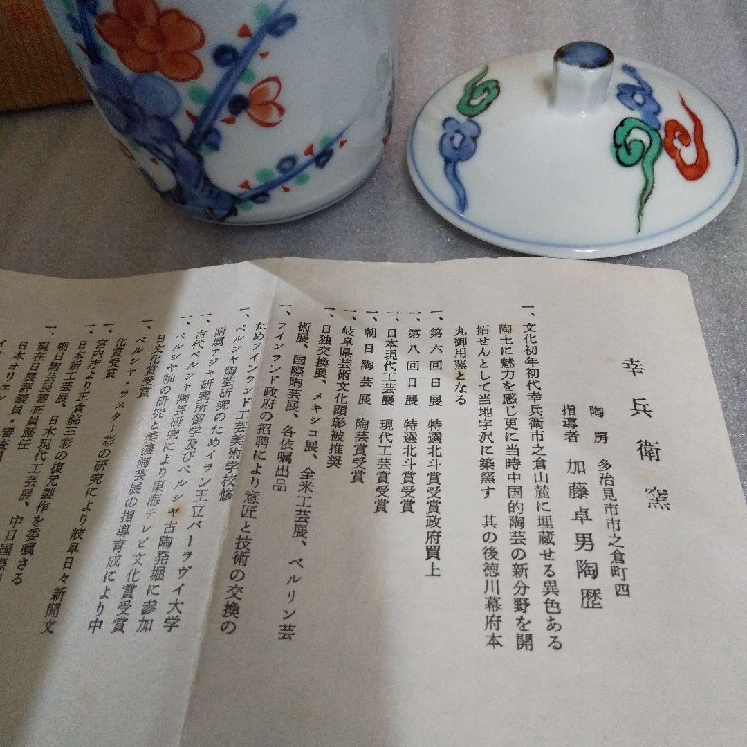 お値下げ中　人間国宝　加藤卓男 　極上　天啓赤絵　湯呑　共箱 しおり