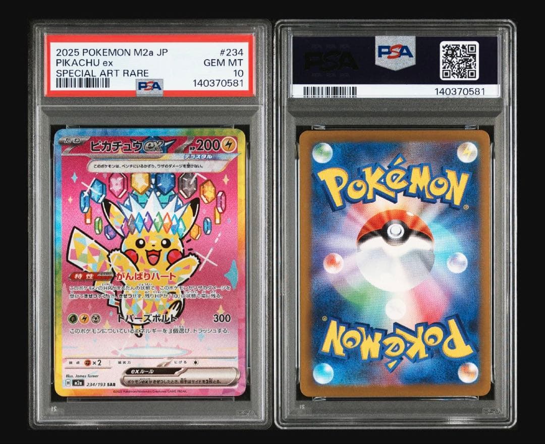 2025 ピカチュウ ex PSA 10
