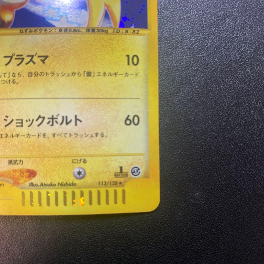 ポケモンカード ライチュウ キラ カードe プラズマ