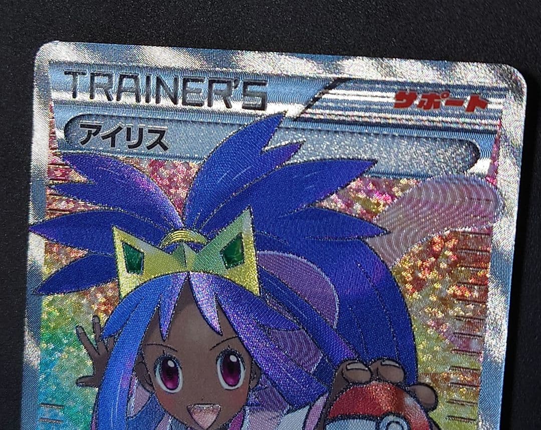 SR アイリス 082/076 サポート/BW 拡張パック「メガロキャノン」