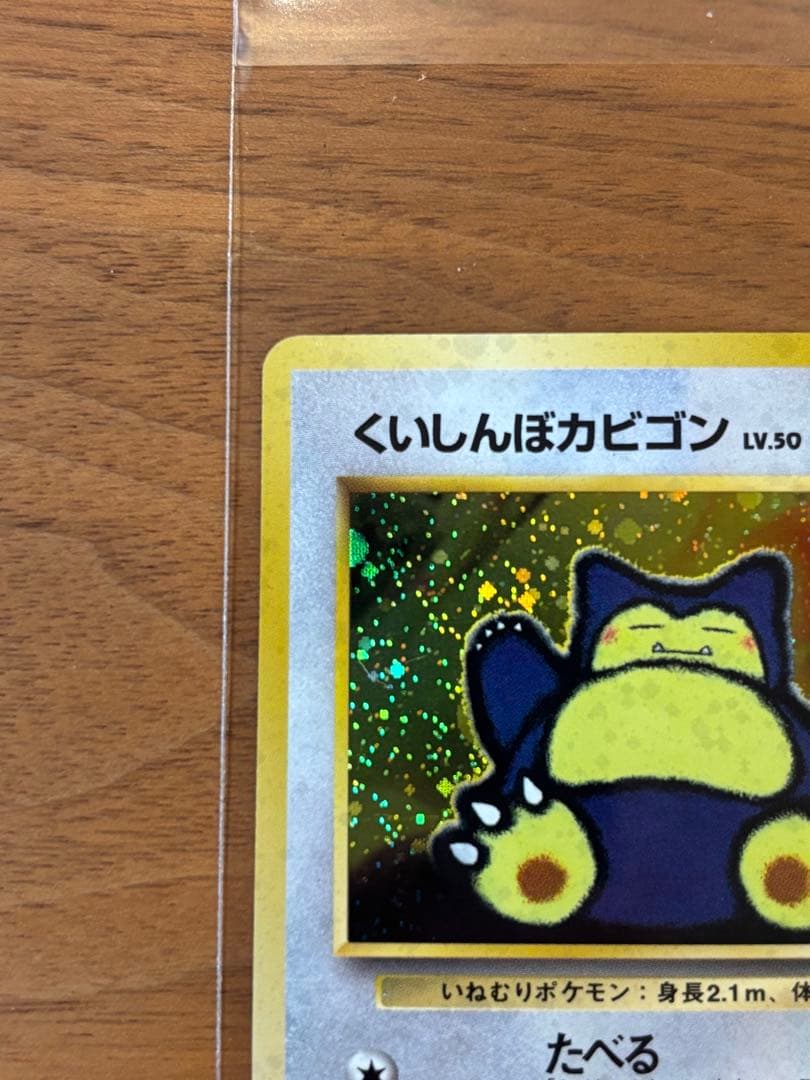 【極美品】くいしんぼカビゴン_「ニンテンドー64Wゲットだぜキャンペーン」