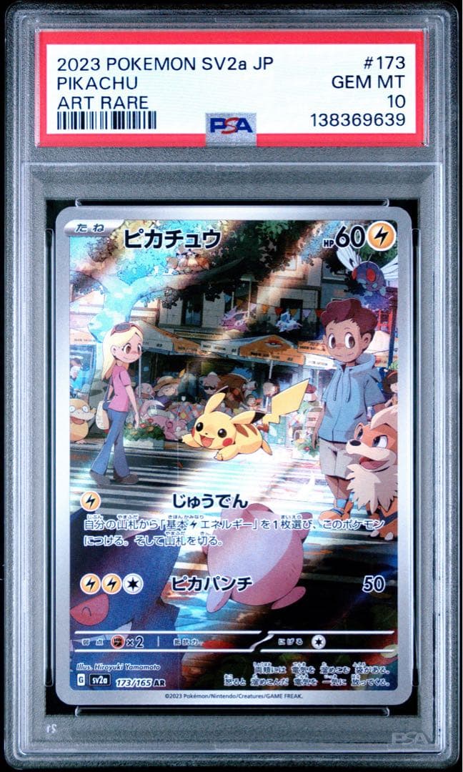 【PSA10】ピカチュウ プロモ 001/SV-P
