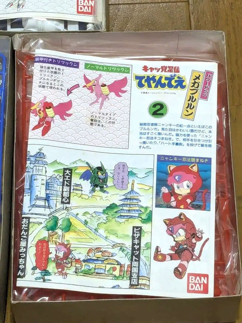 キャッ党忍伝てやんでえ メガアップモデル 全3種　新品未開封