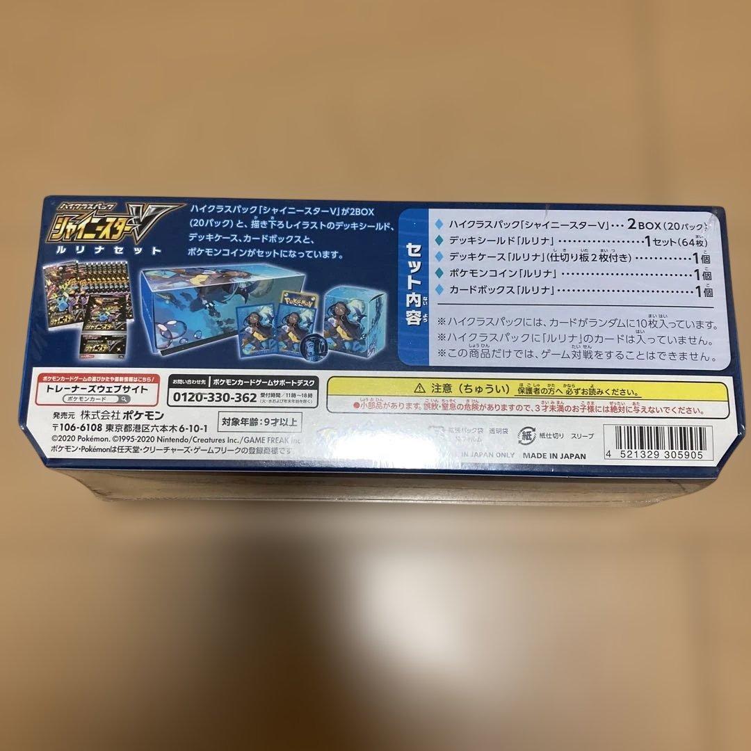 【安心鑑定OK】シャイニースターv ルリナセット