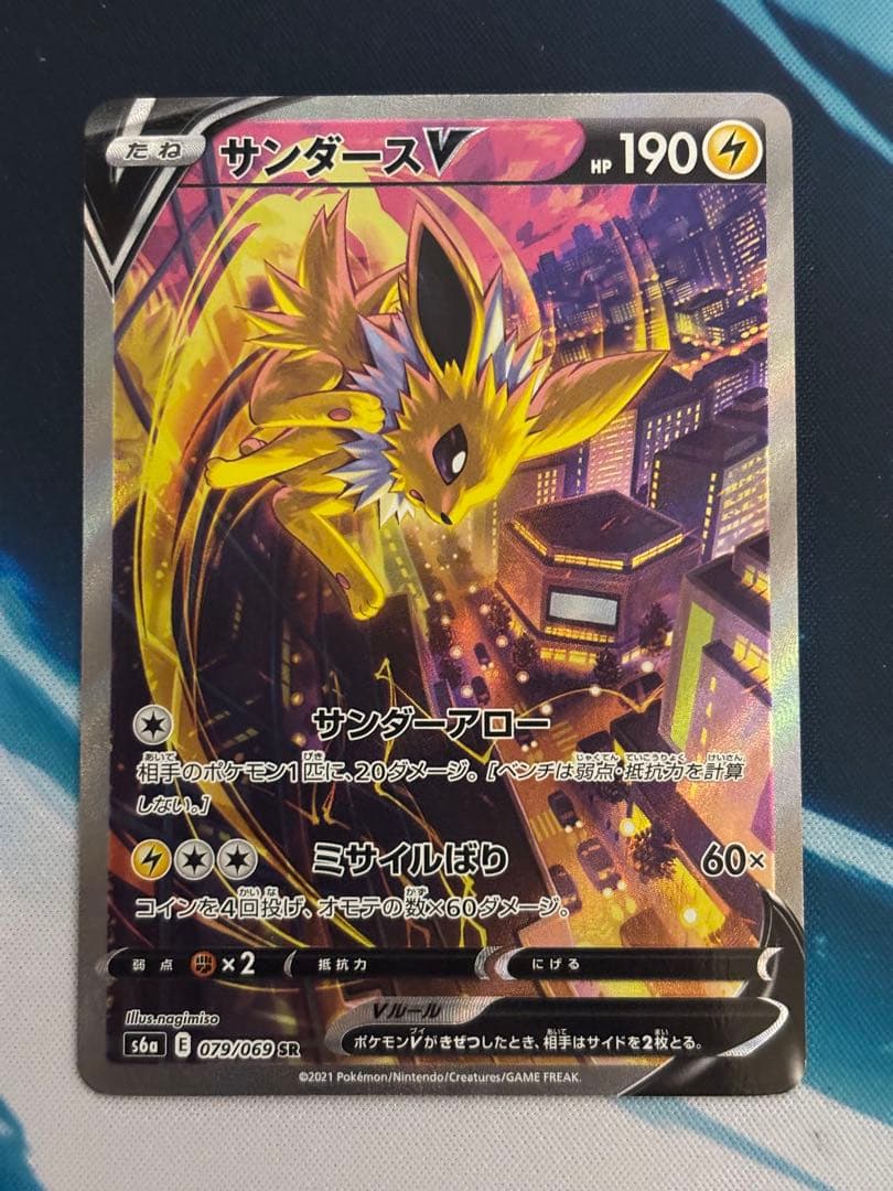 サンダースv SA SR ポケモンカード　イーブイヒーローズ　079/069