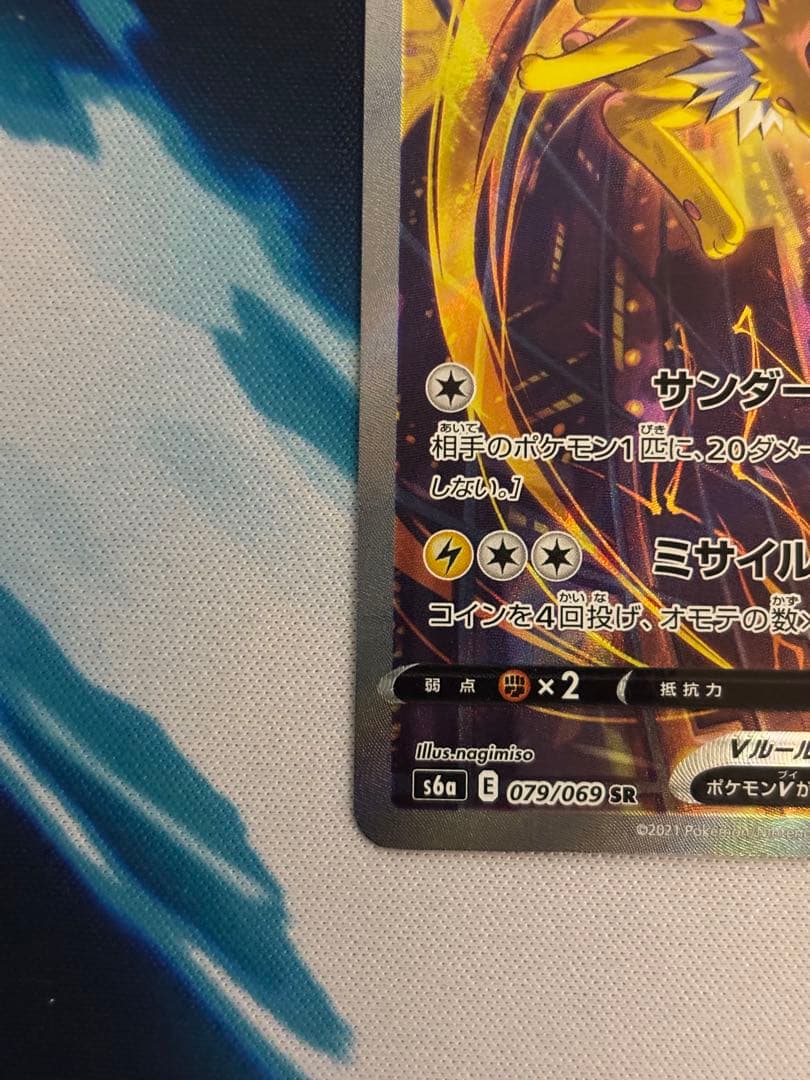 サンダースv SA SR ポケモンカード　イーブイヒーローズ　079/069