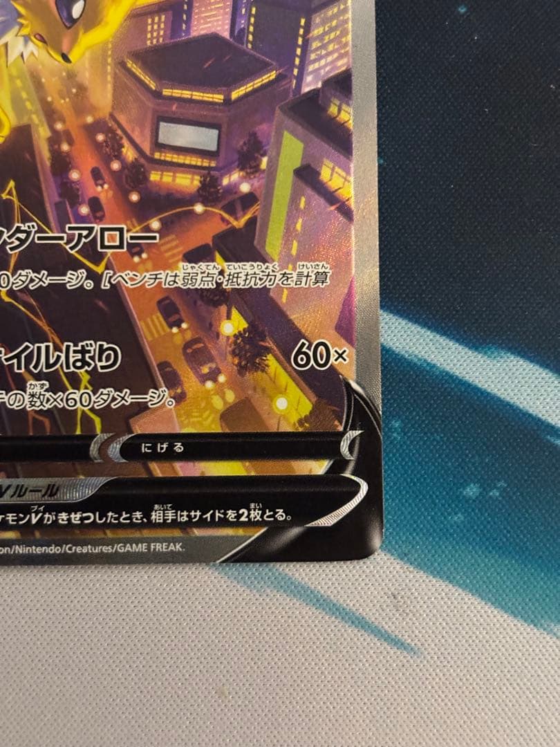 サンダースv SA SR ポケモンカード　イーブイヒーローズ　079/069