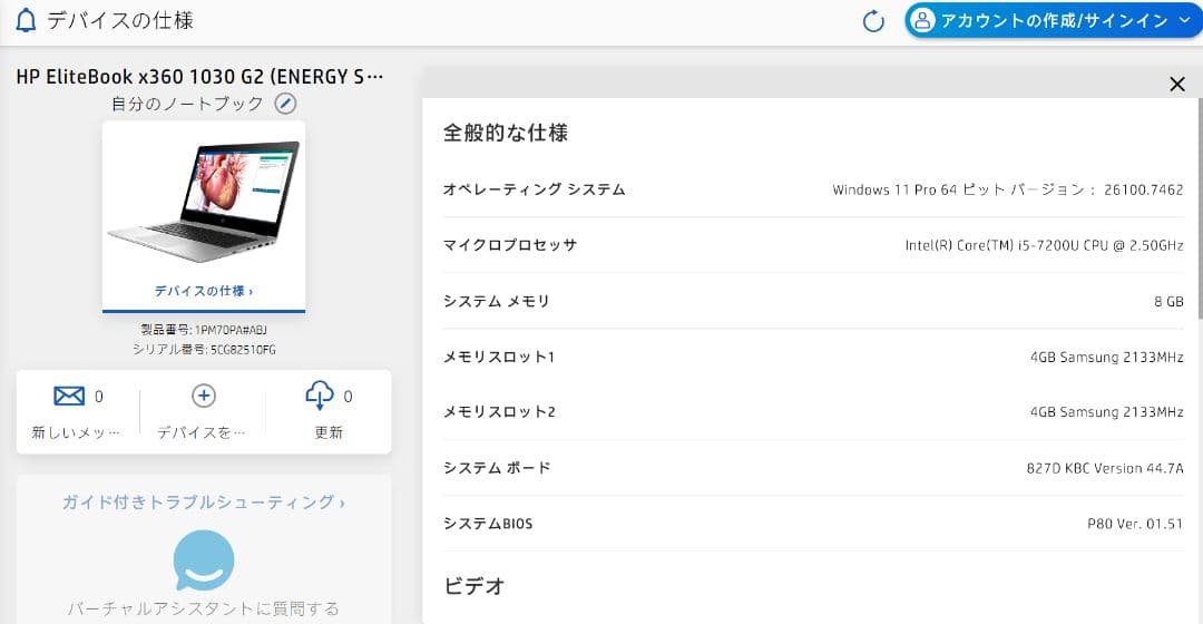 Windowsノート本体 HP EliteBook x360 1030 G2 Windows11pro