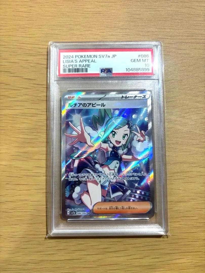 PSA10 ルチアのアピール SR SV7a 楽園ドラゴーナ 086/064