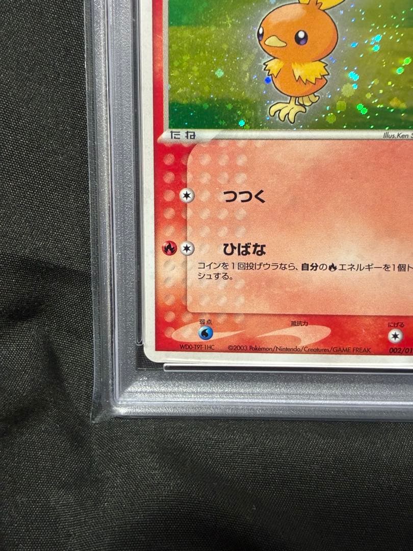 PSA10は15万 世界34枚 PSA9 アチャモ 2003 002 16
