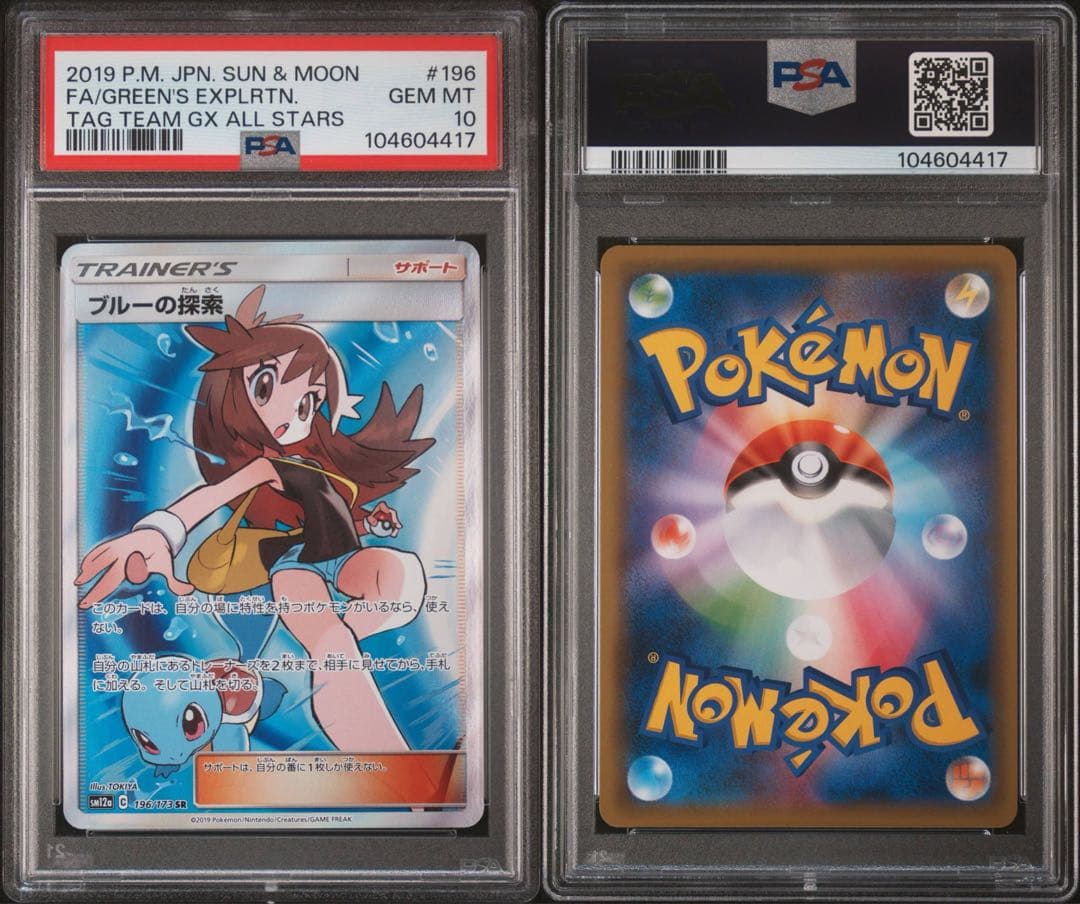 黎*協様 【sm12a TAG TEAM GX】ブルーの探索 SR【PSA10】