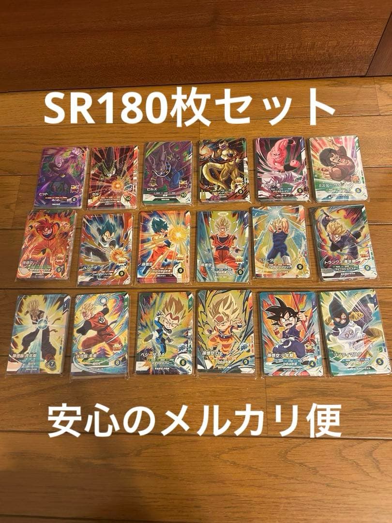 ドラゴンボールスーパーダイバーズ　SR180枚セット