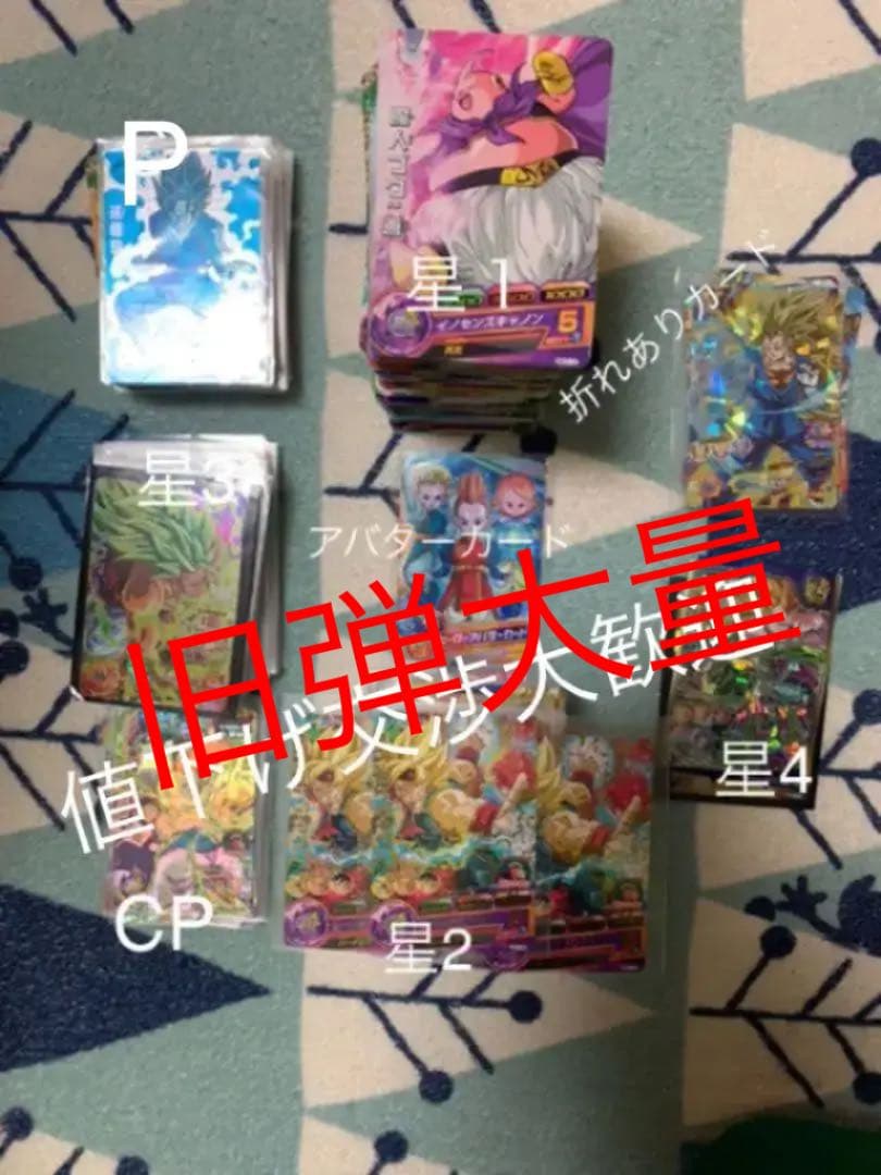 ドラゴンボールヒーローズカード引退品