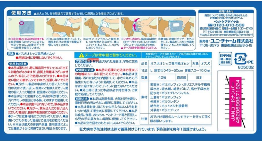 マナーウェア　ユニチャーム 男の子ストライプL40枚8個