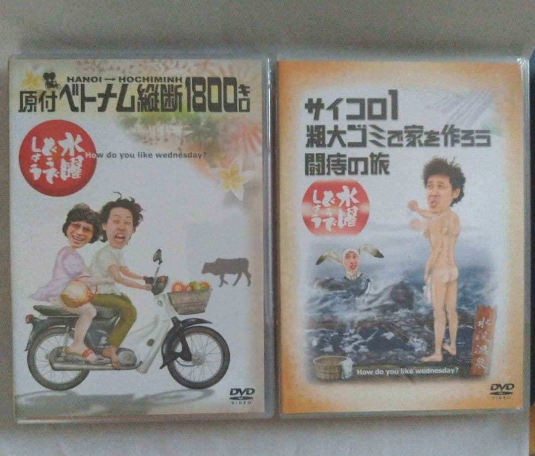 水曜どうでしょう DVD全集 VOL.1 VOL.2