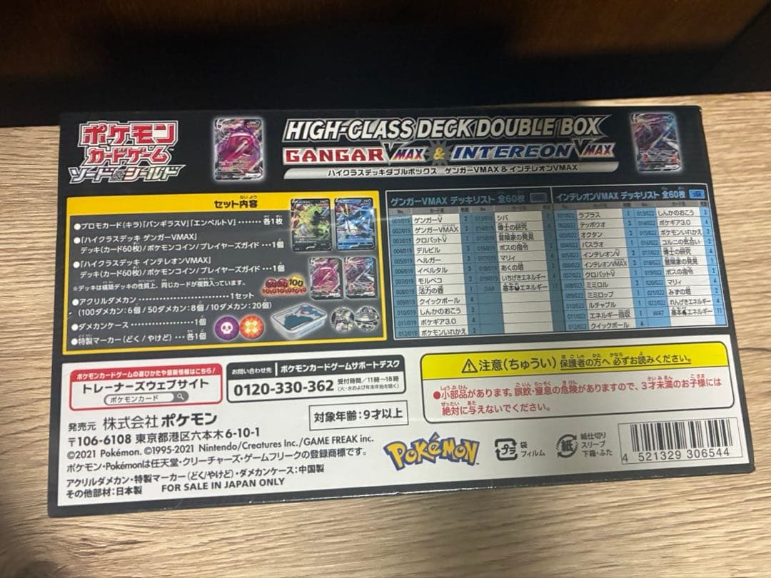 新品 ハイクラスデッキダブルボックス　ゲンガーVMAX&インテレオンVMAX