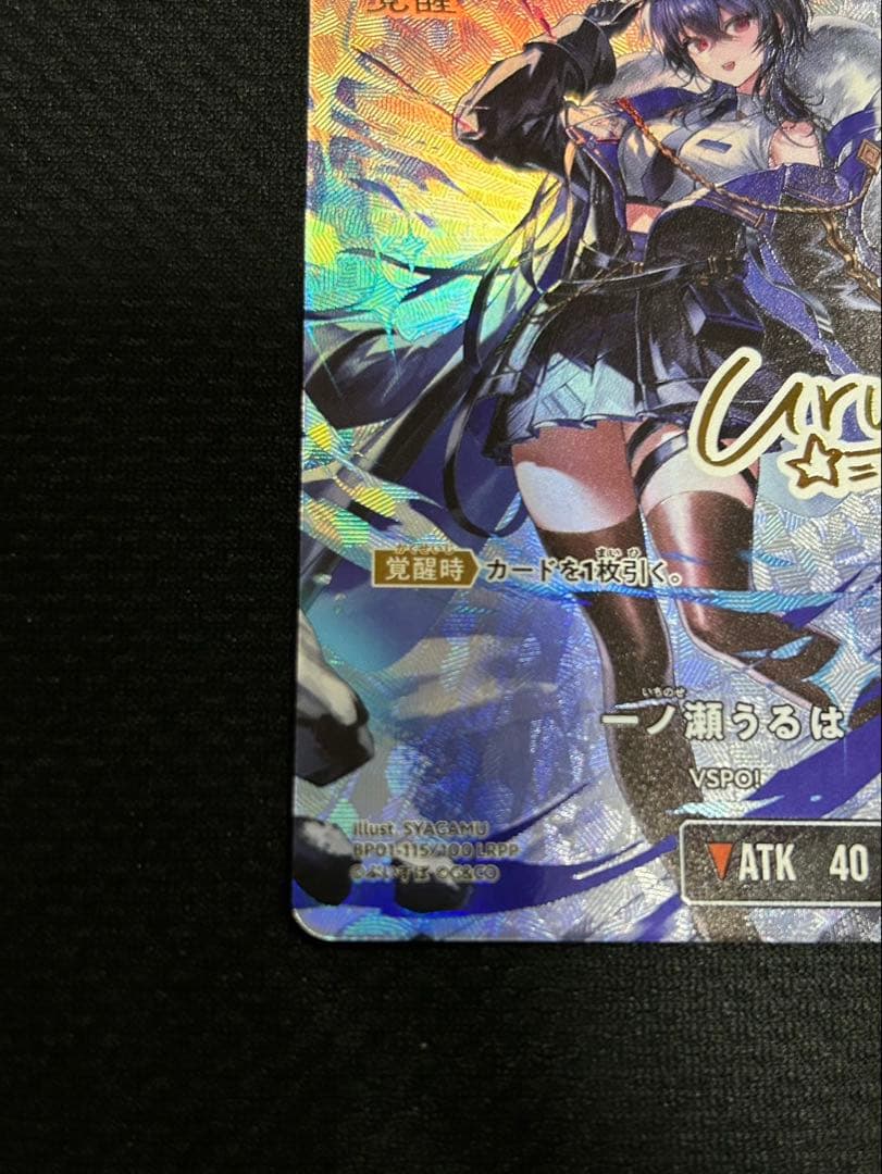 クロススターズ　一ノ瀬うるは　LRPP サイン