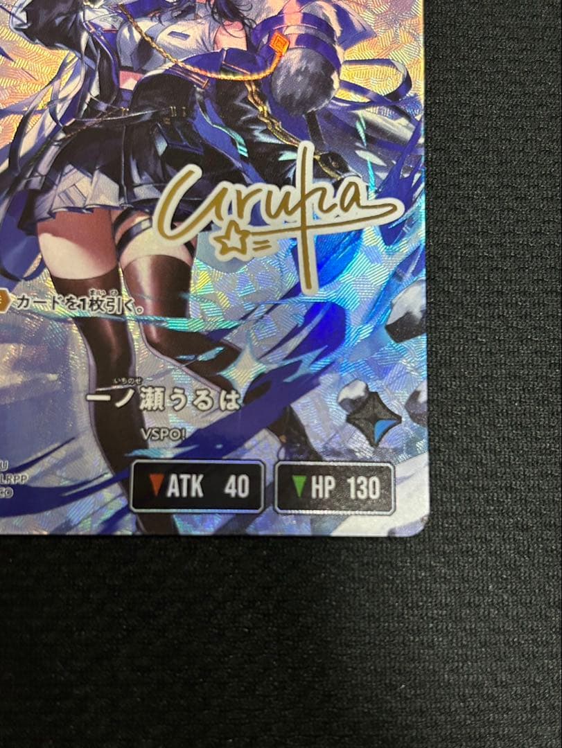クロススターズ　一ノ瀬うるは　LRPP サイン